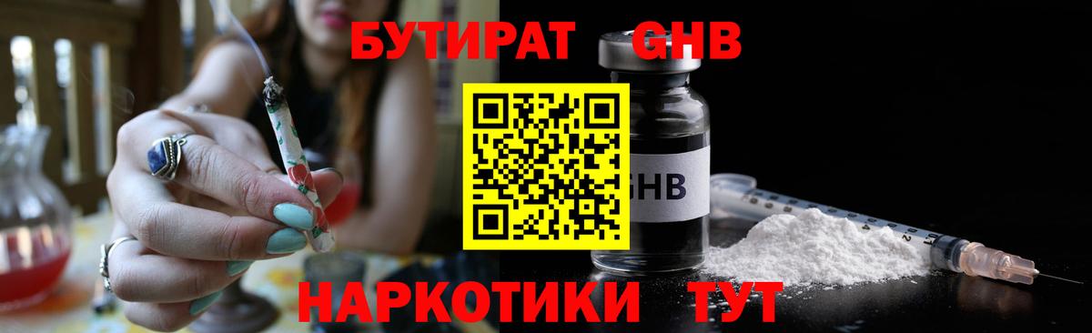 Бутират оксибутират Дзержинский