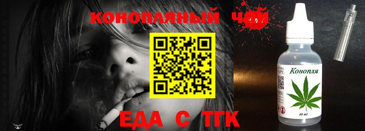 Еда ТГК марихуана  Вход с VPN  Дзержинский 