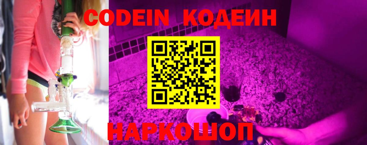 Дзержинский  Кодеин напиток Lean (лин)  Вход с VPN 