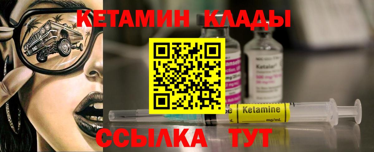 Кетамин VHQ Дзержинский
