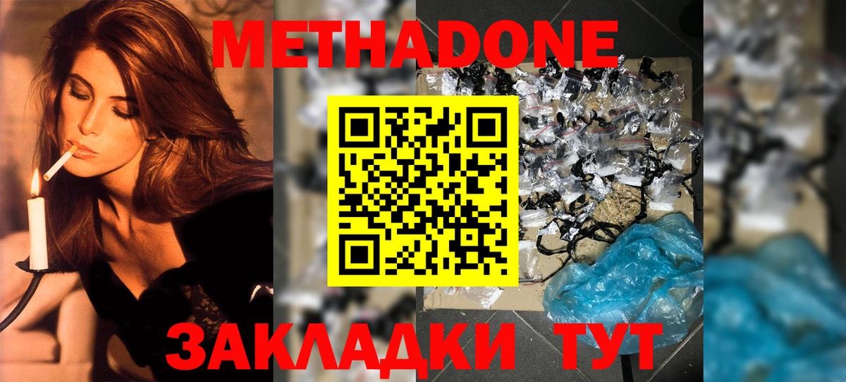 Метадон methadone Дзержинский