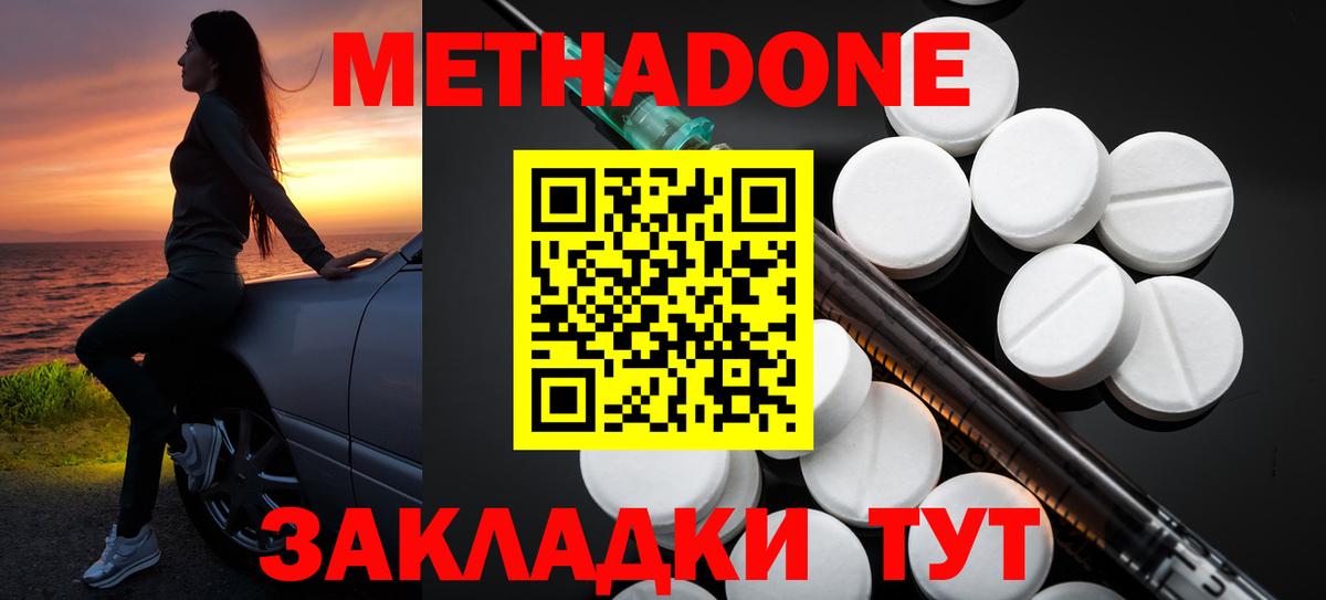 МЕТАДОН VHQ  Вход с VPN  Метадон мёд  Дзержинский 