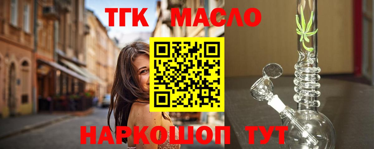 Дзержинский  ТГК THC oil  Вход с VPN 